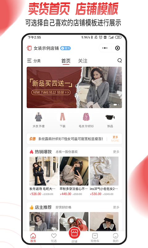 开单虾App v1.0