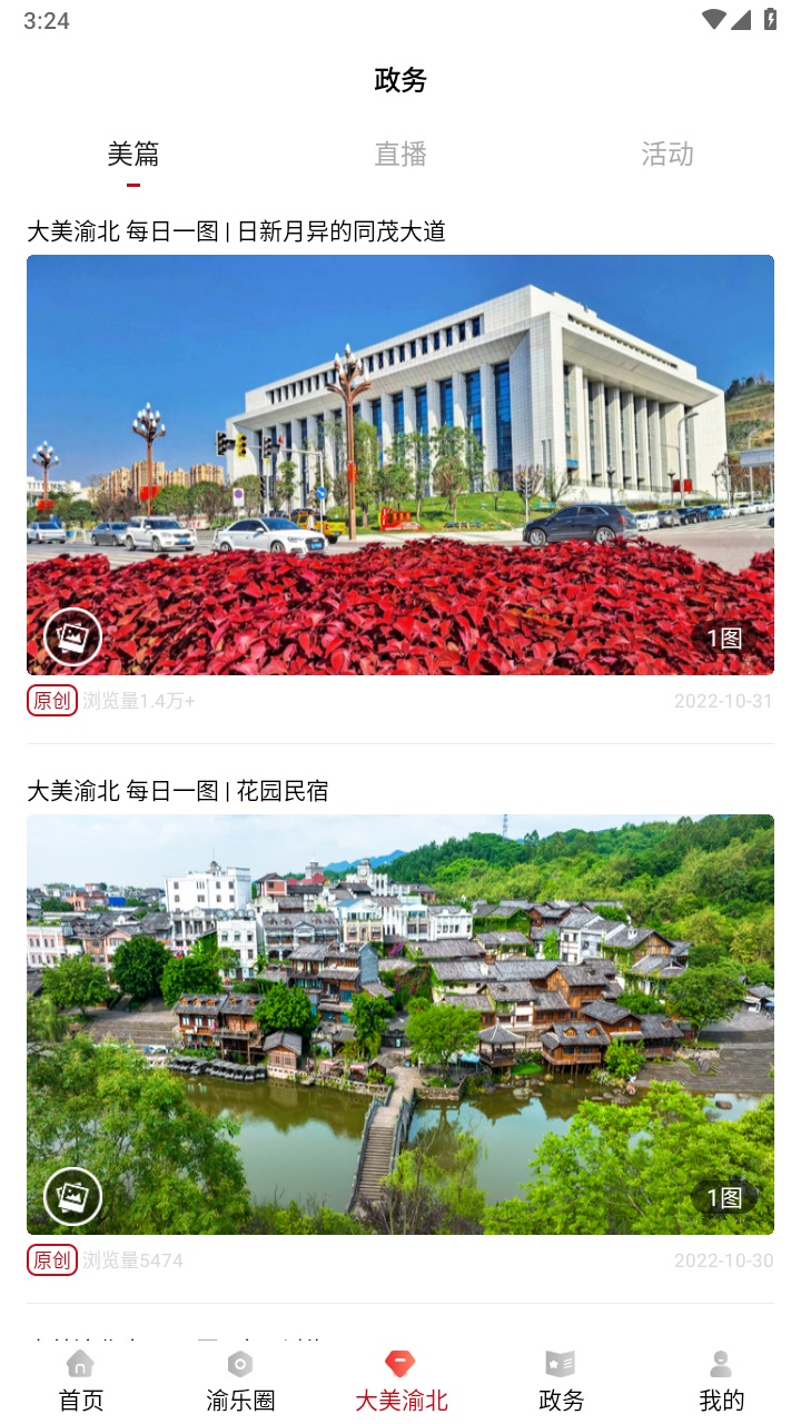 渝北掌媒app 2.5.2安卓版 v2.5.2