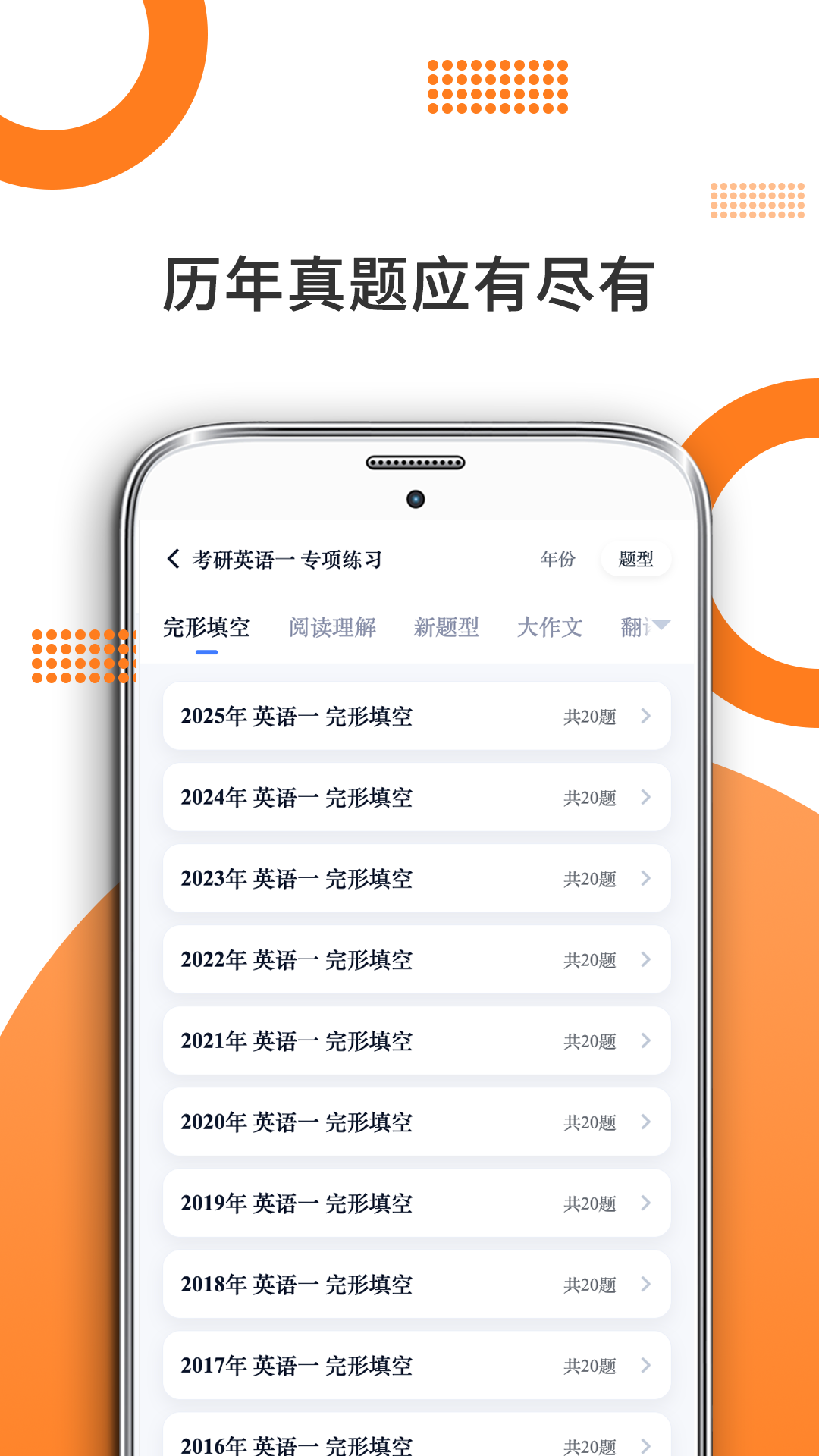 考研英语最新版 v10.516.0322