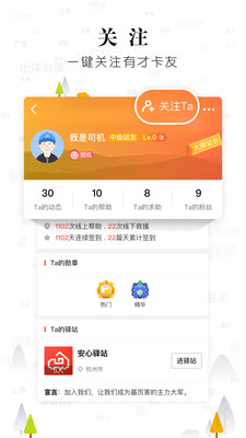 传化安心驿站 3.20.0最新版 v3.20.0