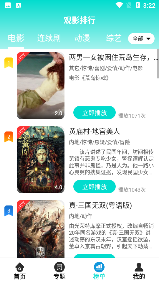 绿箭影视app v3.3.5