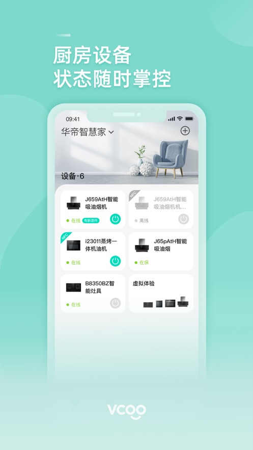 华帝智慧家APP v5.1.4