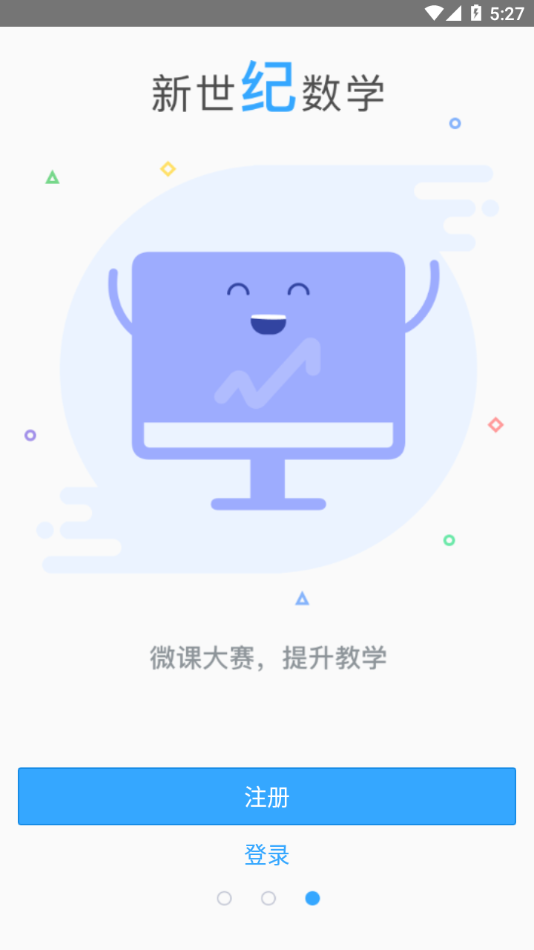 新世纪教师版官方app下载 v1.0.5