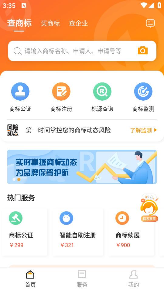 权大师官方查商标app v7.7.0