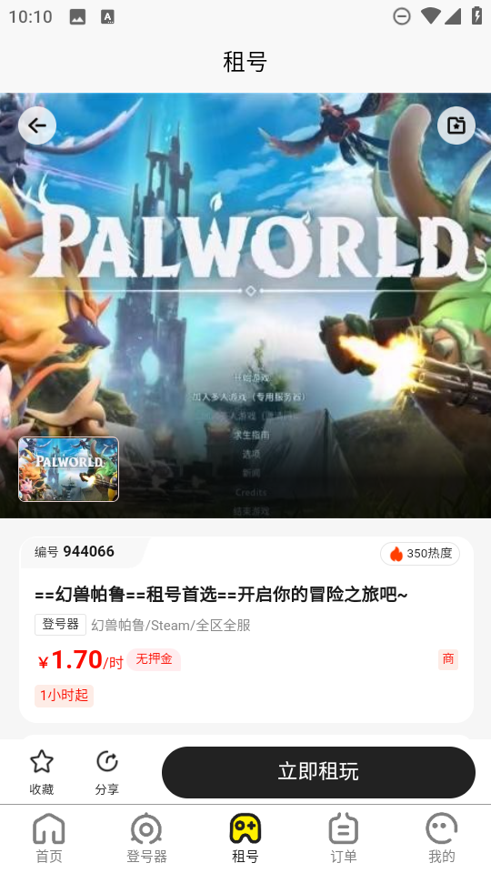 乐游租号官方版 1.4.1安卓版 v1.4.1