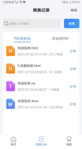 手机PDF转换器解锁vip版 手机PDF转换器解锁vip版