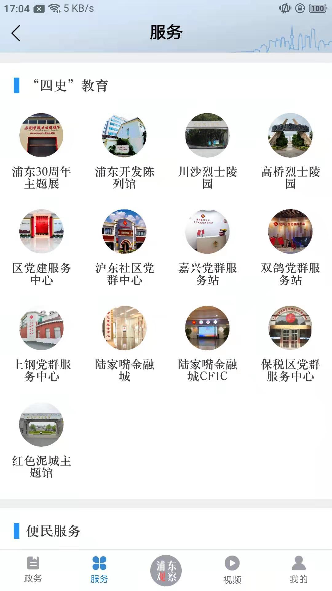 浦东观察客户端 4.2.1最新版 v4.2.1