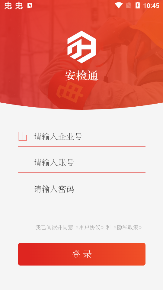 安检通app官方版 v1.0.0