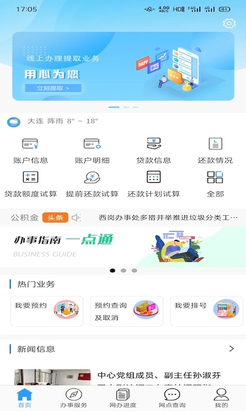 大连公积金app v2.3.8