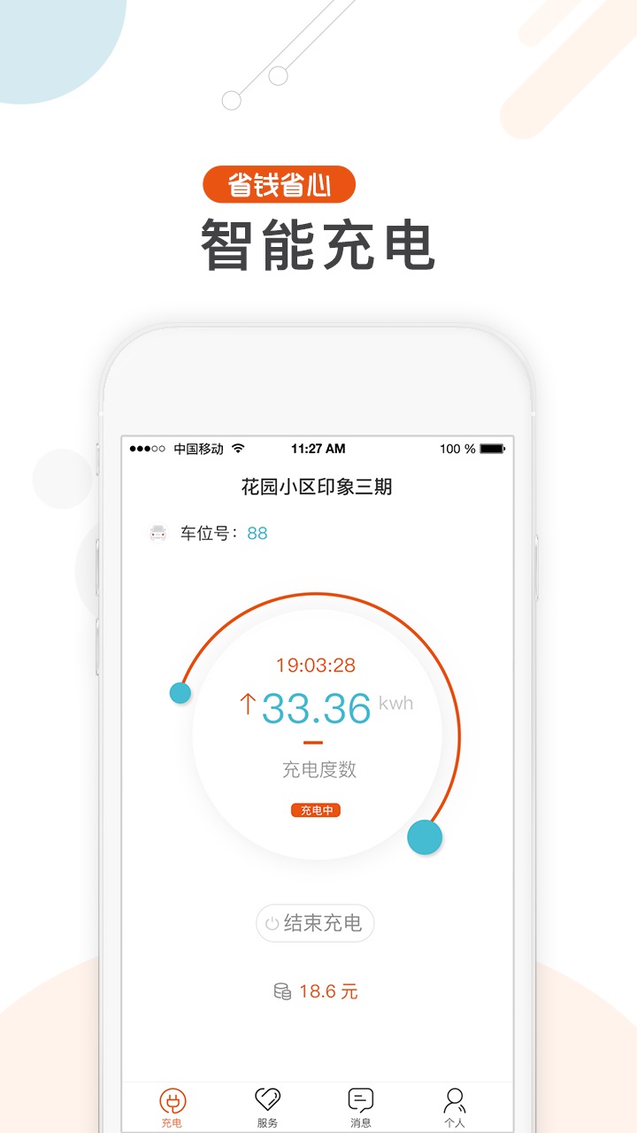 汇充电官方下载 v3.9.3