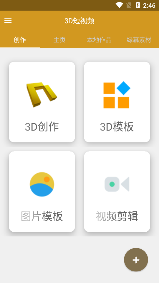 3d短视频制作软件安卓版 v3.7