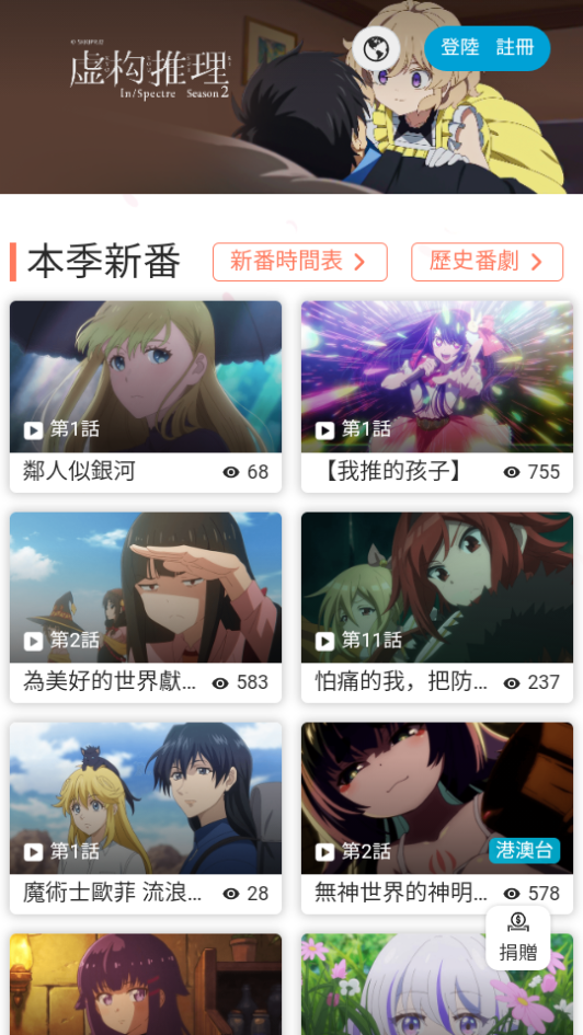新番组app v1.0.2