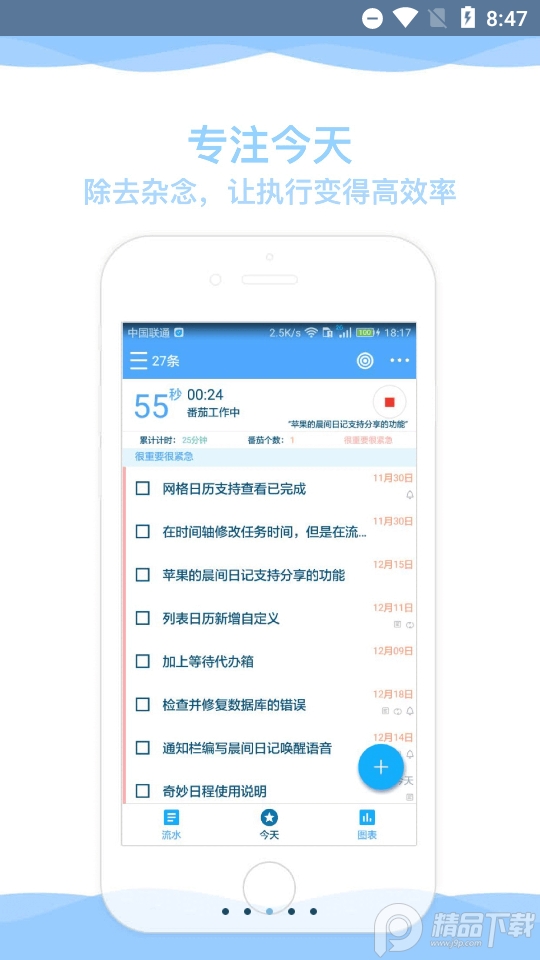 奇妙日程专业版 v7.3.7