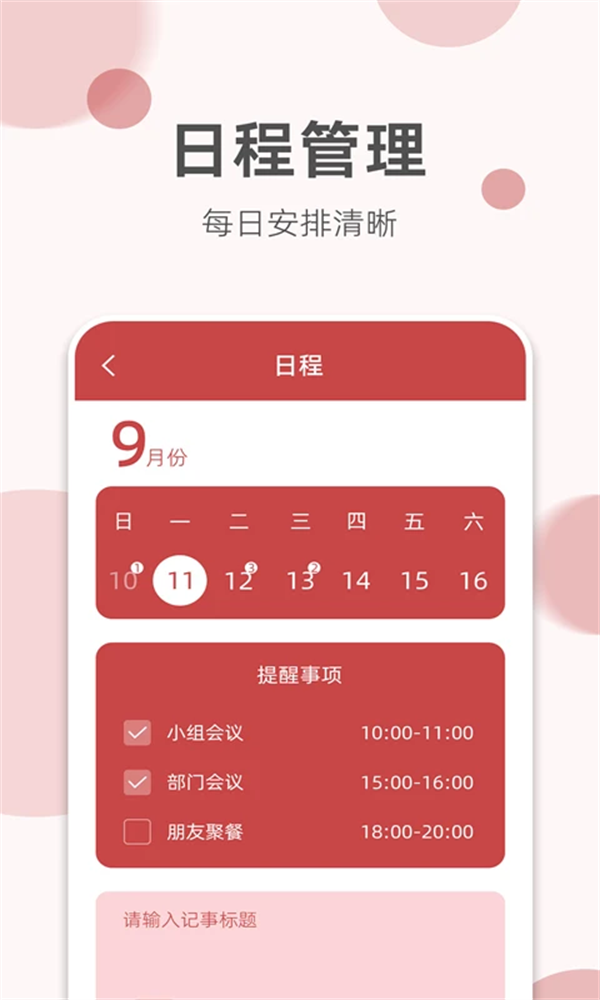 如意万年历最新版本 v3.12