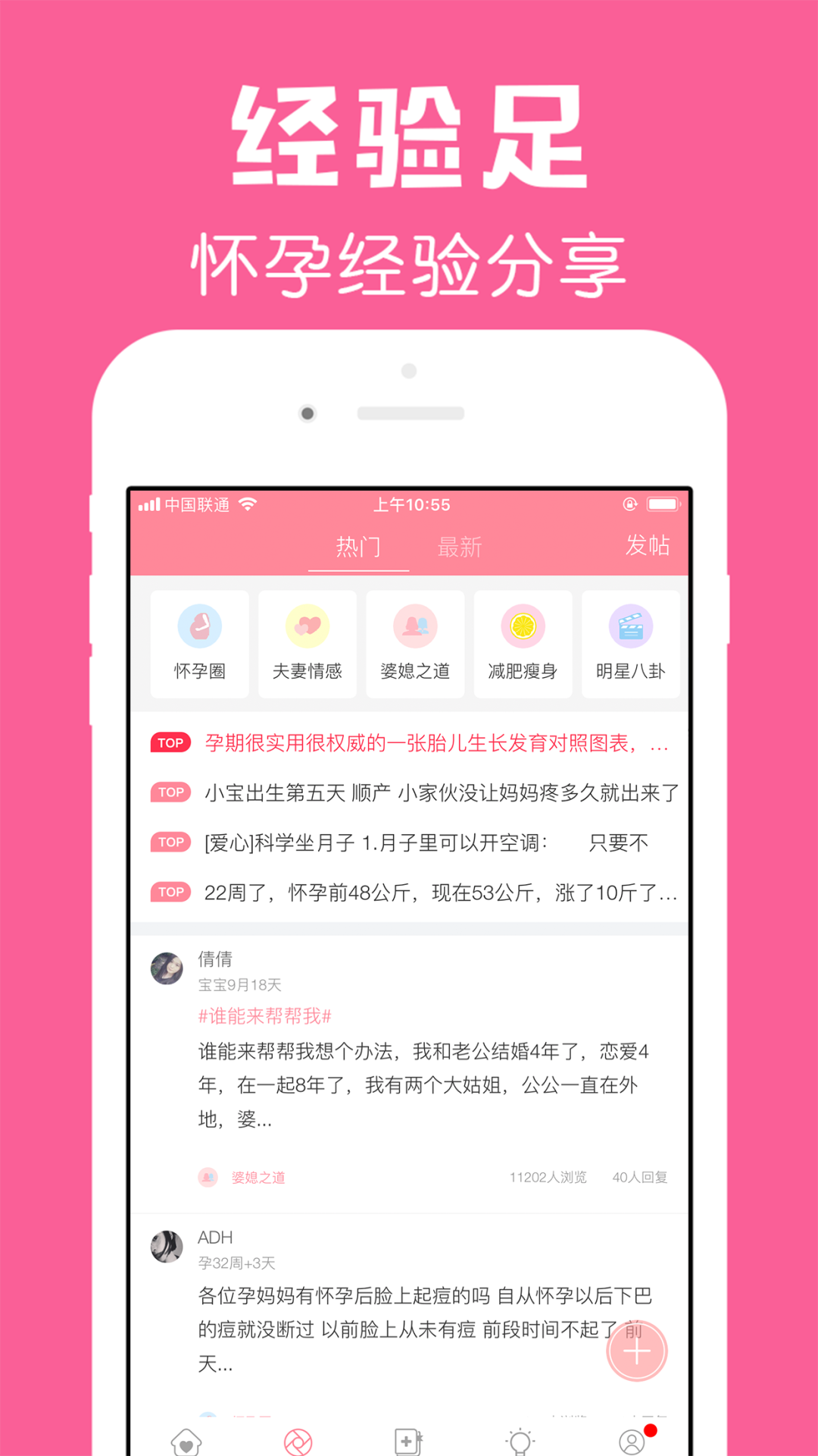 怀孕管家软件 v3.0.9