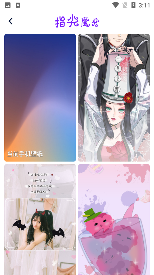 指尖魔秀 指尖魔秀