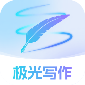 极光写作软件 v3.0.8