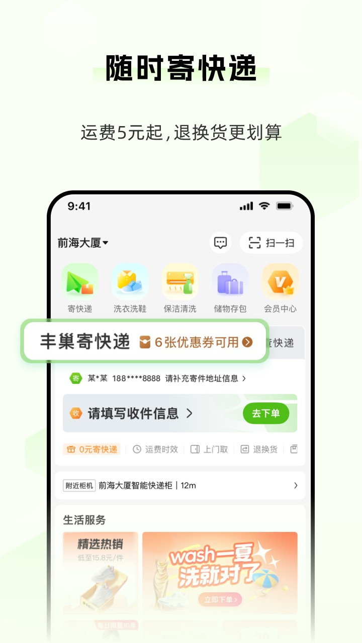 丰巢特惠商城app v6.31.1