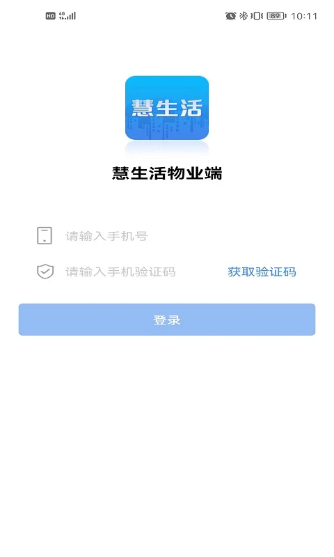 慧生活Pro官方版 v2.21.0