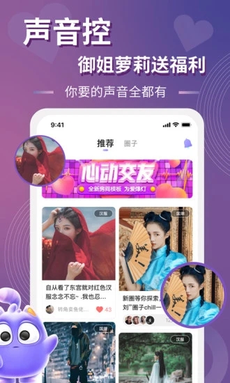 以陌语音 1.0.1官方版 v1.0.1