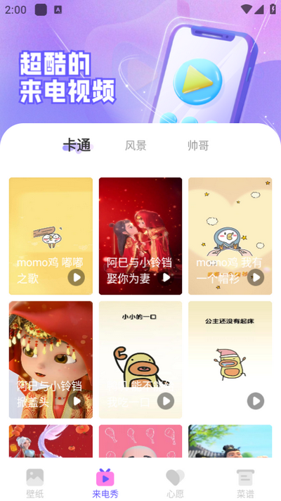惊鸿壁纸app v1.0.0