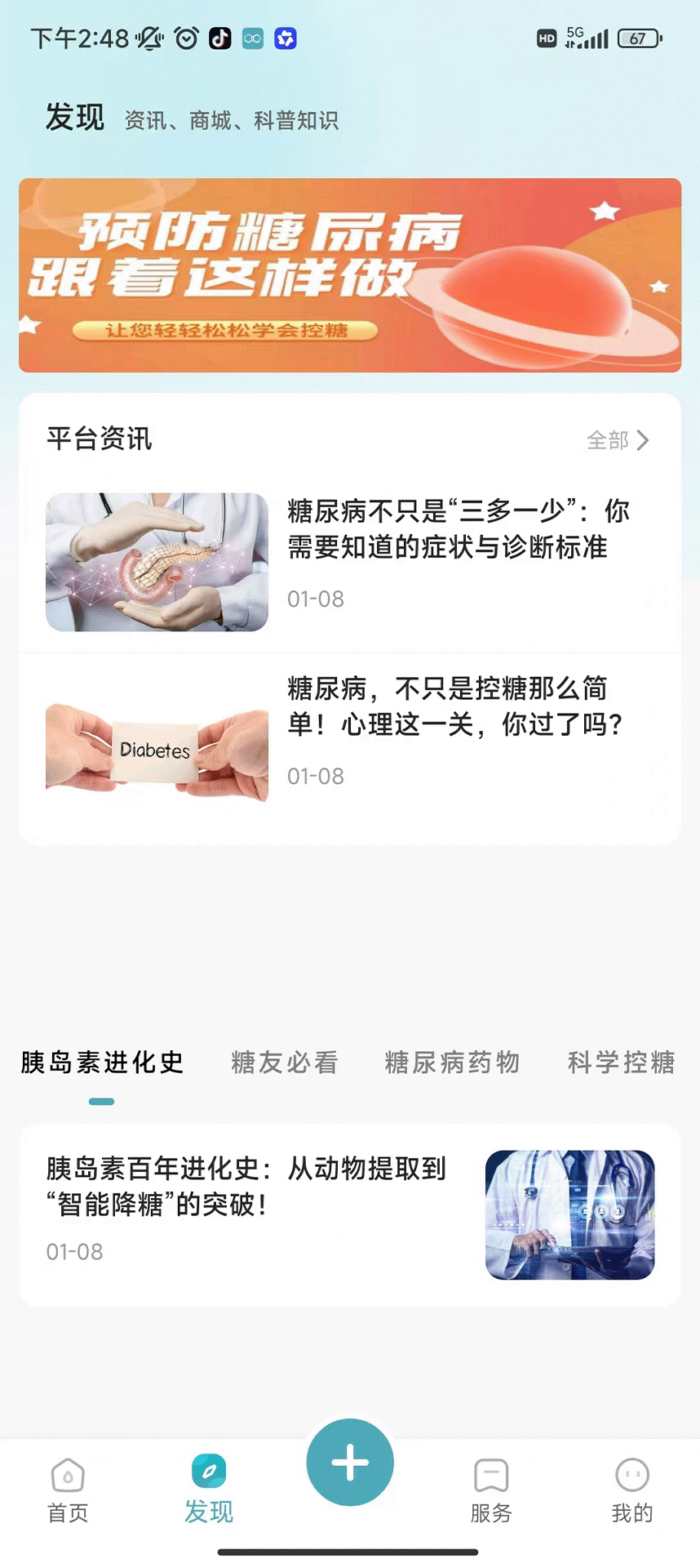 精智健康 v1.0.3.2024062710