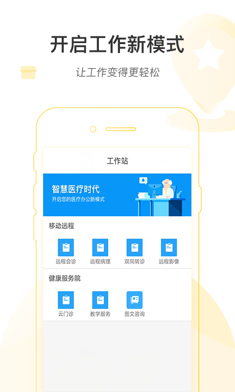 河南省医医护版APP v1.2.2