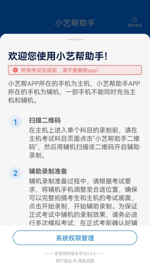 小艺帮助手官方版下载 v3.3.0