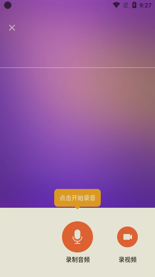 voice changer变声器免费版 v1.02.94.1013