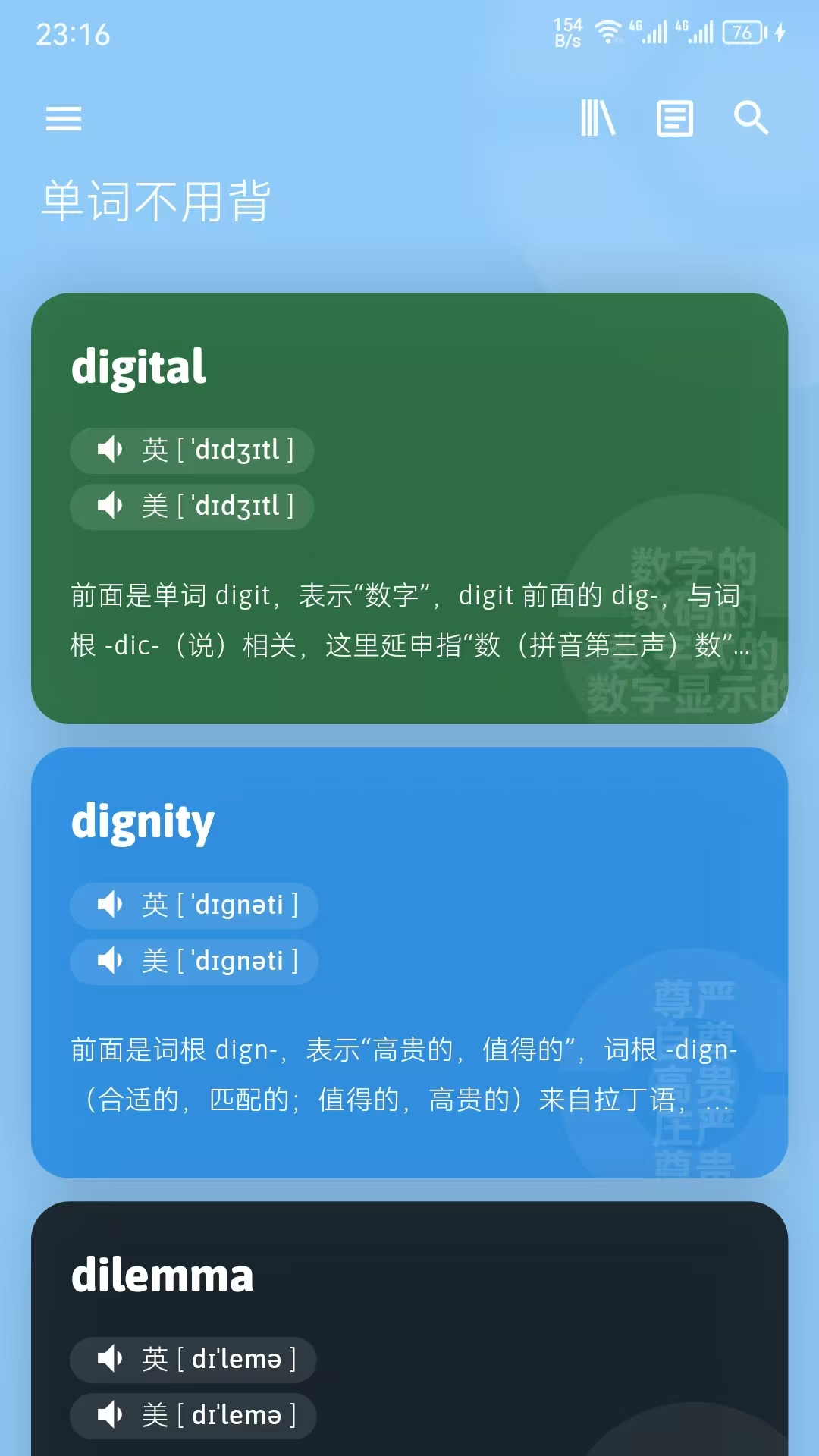 单词不用背官方版 v11.6.6
