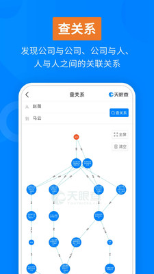 天眼查企业查询在线手机版 v16.2.12