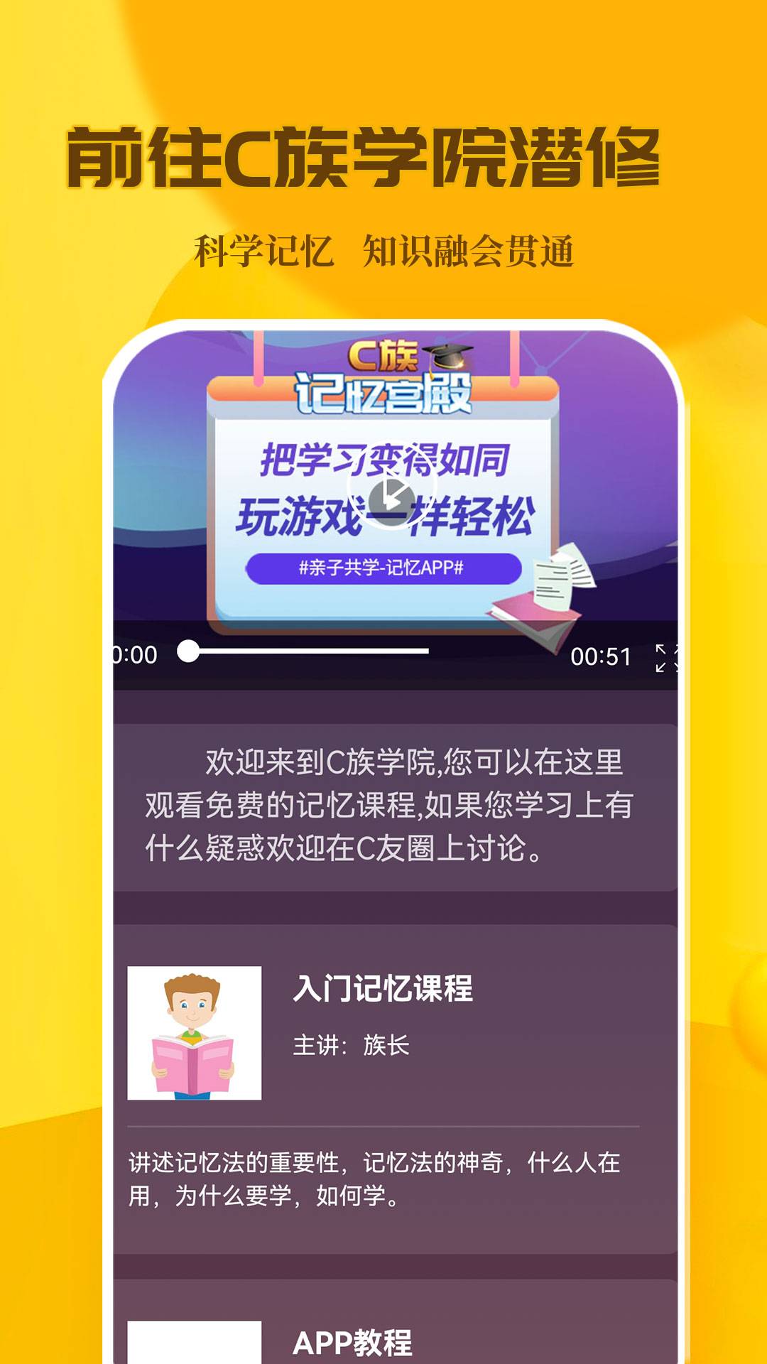 C族记忆宫殿app v3.8.5