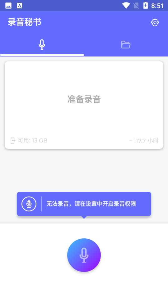 录音秘书APP v2.2.13