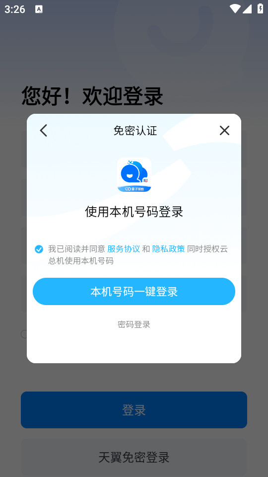 云总机app v1.1.9
