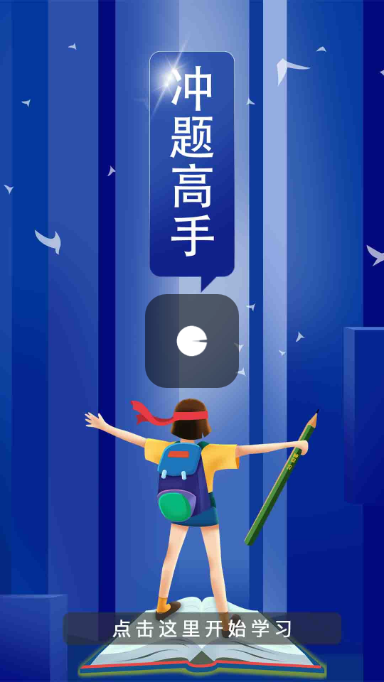 美宝星火APP v1.0.2