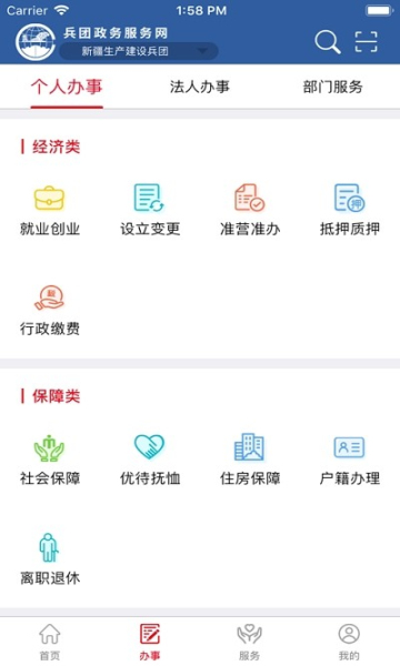 兵政通下载并安装 v3.5.3