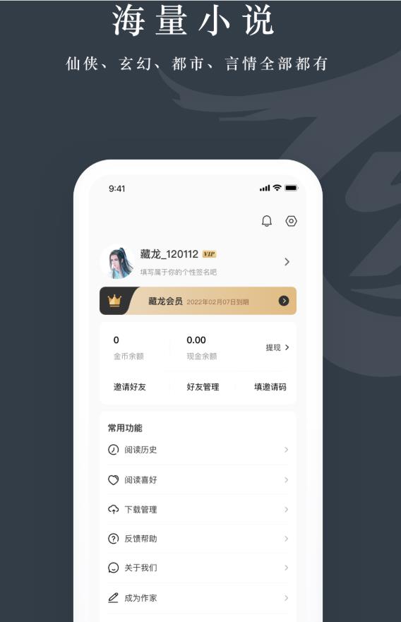 藏龙小说软件 2.0.5.230608安卓版 v2.0.5.230608