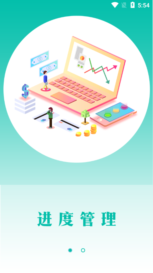 广杰施工通APP