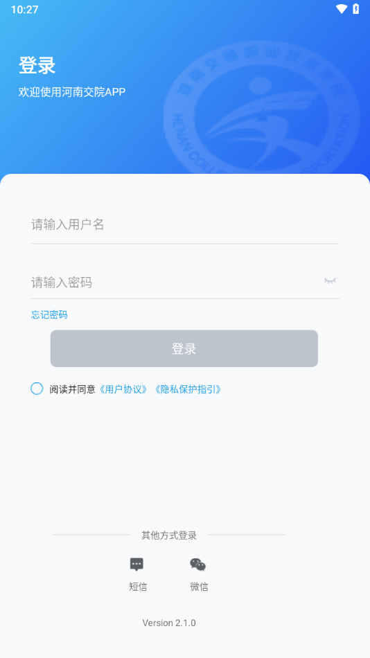 河南交院APP下载 v2.1.7