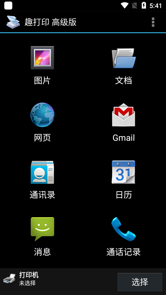 printershare打印软件 v12.20.0