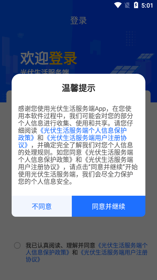 光伏生活服务端 v1.7.8.9