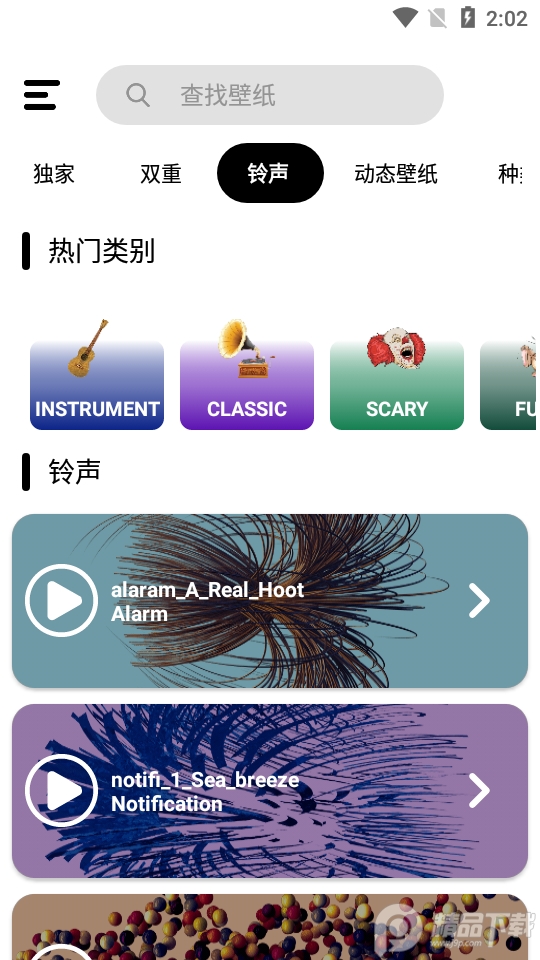 hd壁纸app安卓专业免费版 v4.43