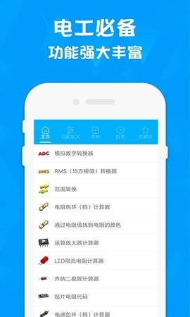 电路专家app v1.7.9