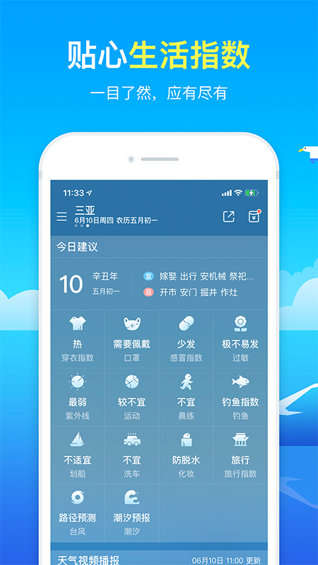 精准天气预报app v2.0.5