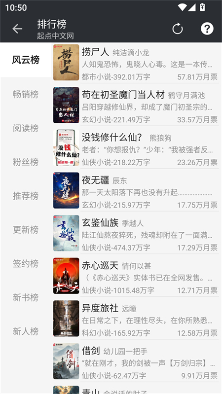 百搜小说免费版 2.0.2安卓版 v2.0.2