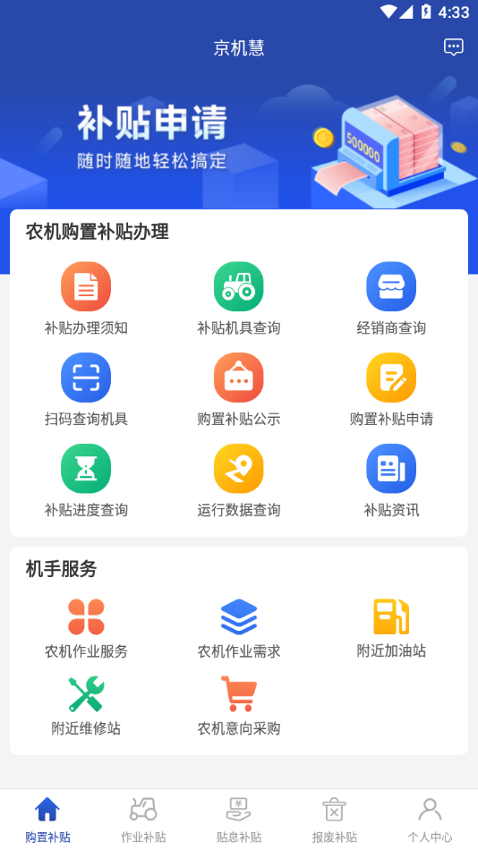 京机慧app v1.5.3
