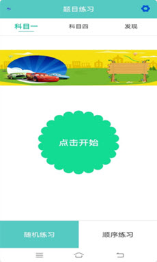 驾照易考通app v1.0