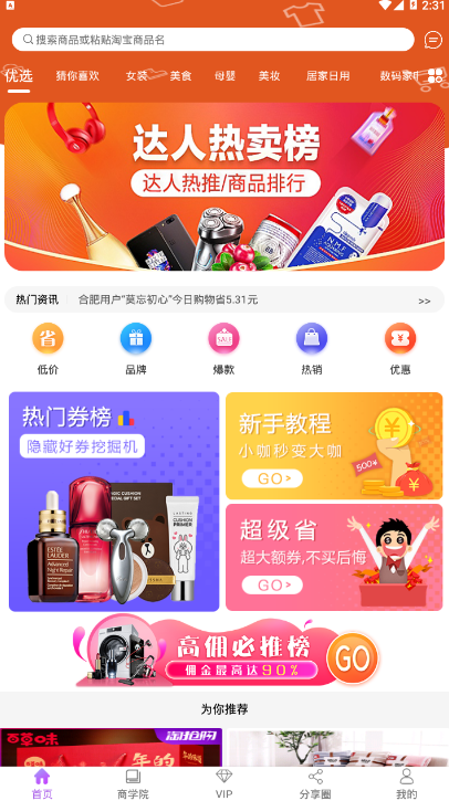 丸子街app v1.0.2