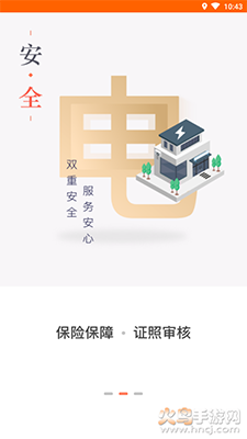 e电工接活赚钱app v9.32