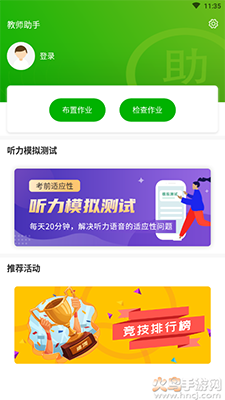 维词教师助手app高中版 v4.5.6